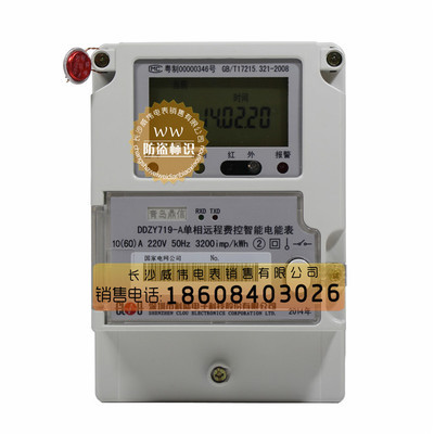 【深圳科陸DDZY719-A單相遠(yuǎn)程費控智能電能表(載波) 220V 1.5(6)A】價格,廠家,圖片,電表,長沙威偉電表銷售-